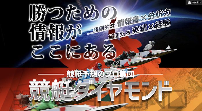 競艇ダイヤモンド