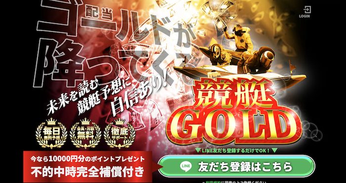 競艇GOLD
